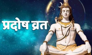 प्रदोष व्रत रविवार 5 मई को, जानिए...शुभ मुहूर्त