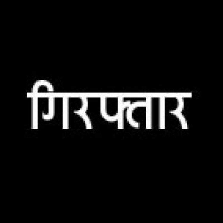गांजा संग आरोपी गिरफ्तार