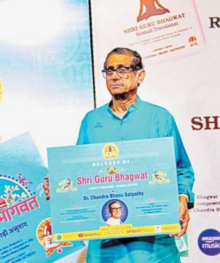 श्रीगुरु भागवत छत्तीसगढ़ी और कोसली का विमोचन