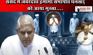 संसद में जबरदस्त हंगामा सभापति धनखड़ को आया गुस्सा....