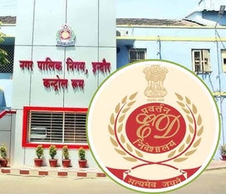 इंदौर नगर निगम में हुए फर्जी बिल घोटाले में ईडी ने मास्टर माइंड और अकाउंटेंट  के ठिकानों पर छापा मारा