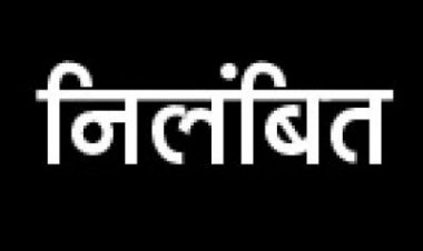 झूठे केस में फंसाने की धमकी दे पैसे मांगे, दो सिपाही निलंबित
