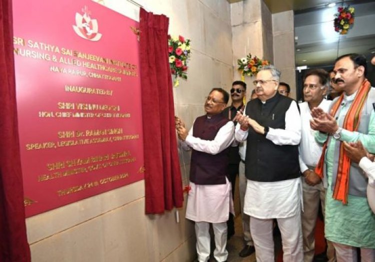 मुख्यमंत्री श्री विष्णु देव साय ने नया रायपुर में श्री सत्य सांई नर्सिंग कॉलेज का किया उदघाटन, सत्य सांई संजीवनी हॉस्पिटल में नवजीवन उपहार कार्यक्रम के तहत 5 बच्चों को स्वस्थ होने पर दी विदाई, मुख्यमंत्री ने प्रदान किए उपहार