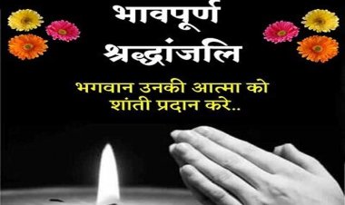 मुख्यमंत्री डॉ. यादव ने काशी के पूर्व विधायक दादा श्यामदेव राय चौधरी के निधन पर किया शोक व्यक्त