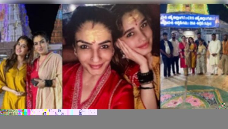 रवीना टंडन बेटी राशा संग पहुंची मल्लिकार्जुन मंदिर, लिया महादेव का आशीर्वाद