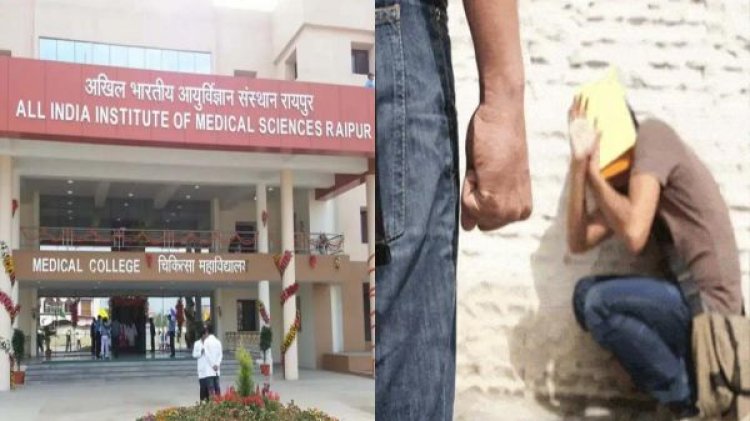 मेकाहारा के बाद रायपुर AIIMS में रैगिंग: सीनियर्स ने जूनियर छात्रों को ठंड में बाहर घुमाया, छात्राओं के बेहोश होकर गिरने का दावा