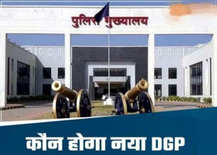 Chhattisgarh Breaking : छत्तीसगढ़ में कौन होगा नया DGP, साय सरकार ने केंद्र को भेजे तीन अफसरों के नाम..
