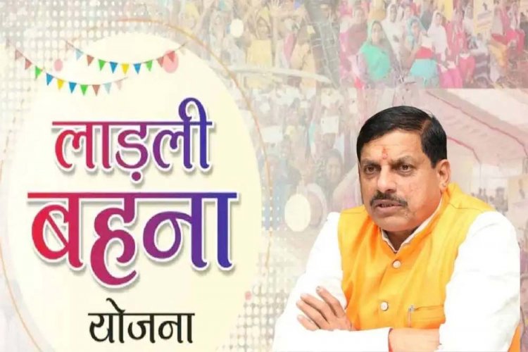 प्रदेश में लाडली बहना योजना को लेकर नई बहस शुरु, न राशि बढ़ेगी, न जुड़ेंगे नए नाम, सदन में मंत्री ने दिया बयान