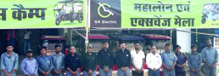 जीके इलेक्ट्रिक ने दी 3000+ वाहनों की डिलीवरी, ग्राहकों को मिली मुफ्त सेवाएं